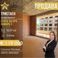 Продава 3-СТАЕН, гр. Стара Загора, Самара 3, снимка 1