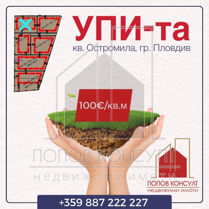 Продава  Verhaallijn Plovdiv , Ostromila , 700 кв.м | 49172710