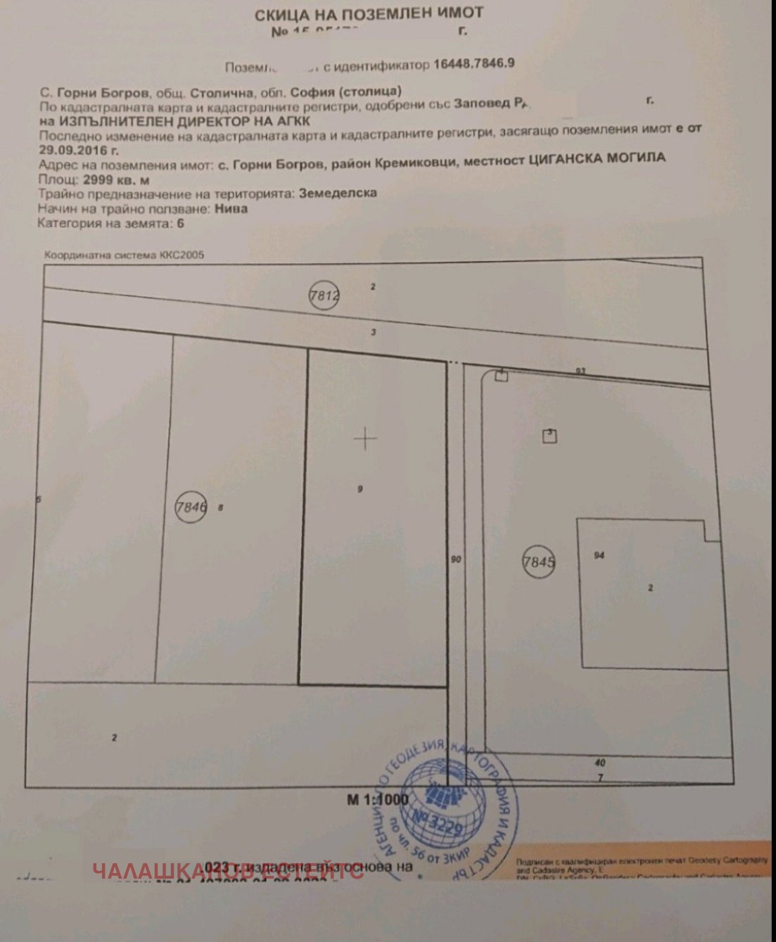Продава ПАРЦЕЛ, гр. София, с. Горни Богров