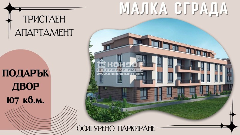 Продава 3-СТАЕН, гр. Пловдив, Остромила, снимка 1 - Aпартаменти - 48625388