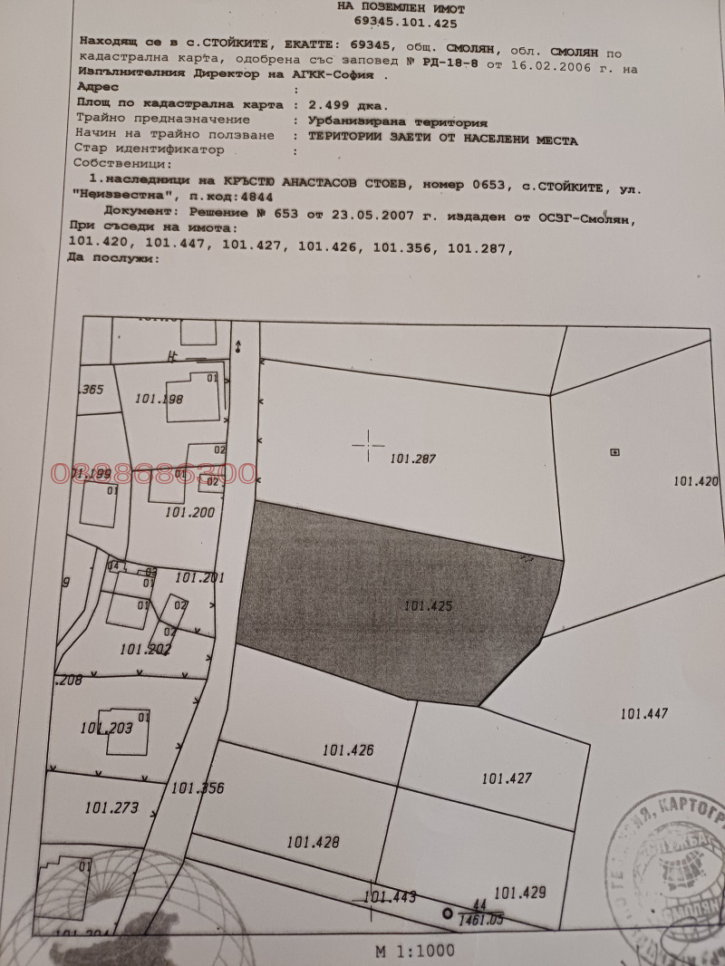 Продава ПАРЦЕЛ, с. Стойките, област Смолян, снимка 3 - Парцели - 52784211