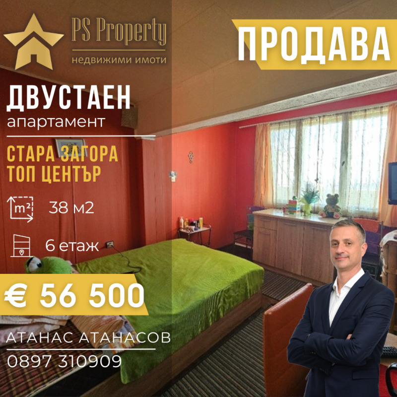 Продава 2-СТАЕН в град Стара Загора, Център - 38 кв.м / 56 500 € » 110 504.40 лв., ПИ ЕС ПРОПЪРТИ