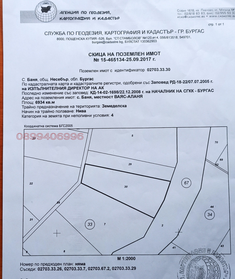 Продава ЗЕМЕДЕЛСКА ЗЕМЯ, с. Баня, област Бургас, снимка 3 - Земеделска земя - 52958867