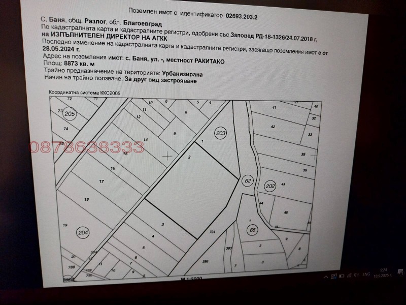 Продава ПАРЦЕЛ, с. Баня, област Благоевград