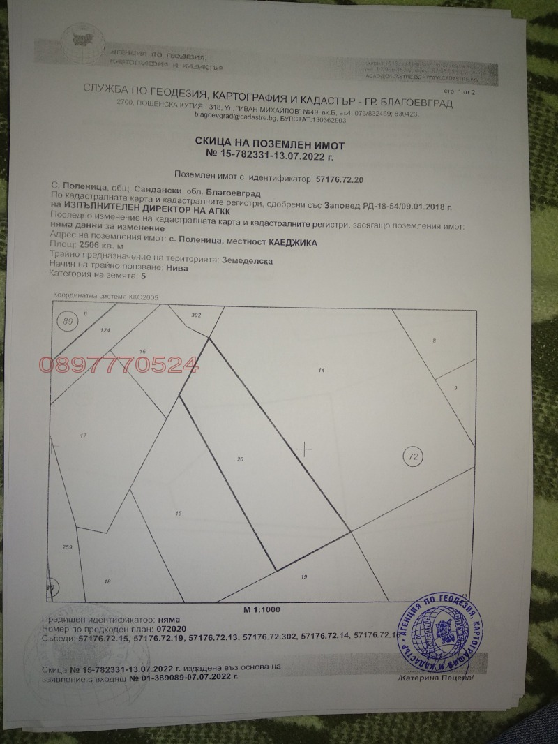 Продава ЗЕМЕДЕЛСКА ЗЕМЯ, с. Поленица, област Благоевград, снимка 5 - Земеделска земя - 49117416