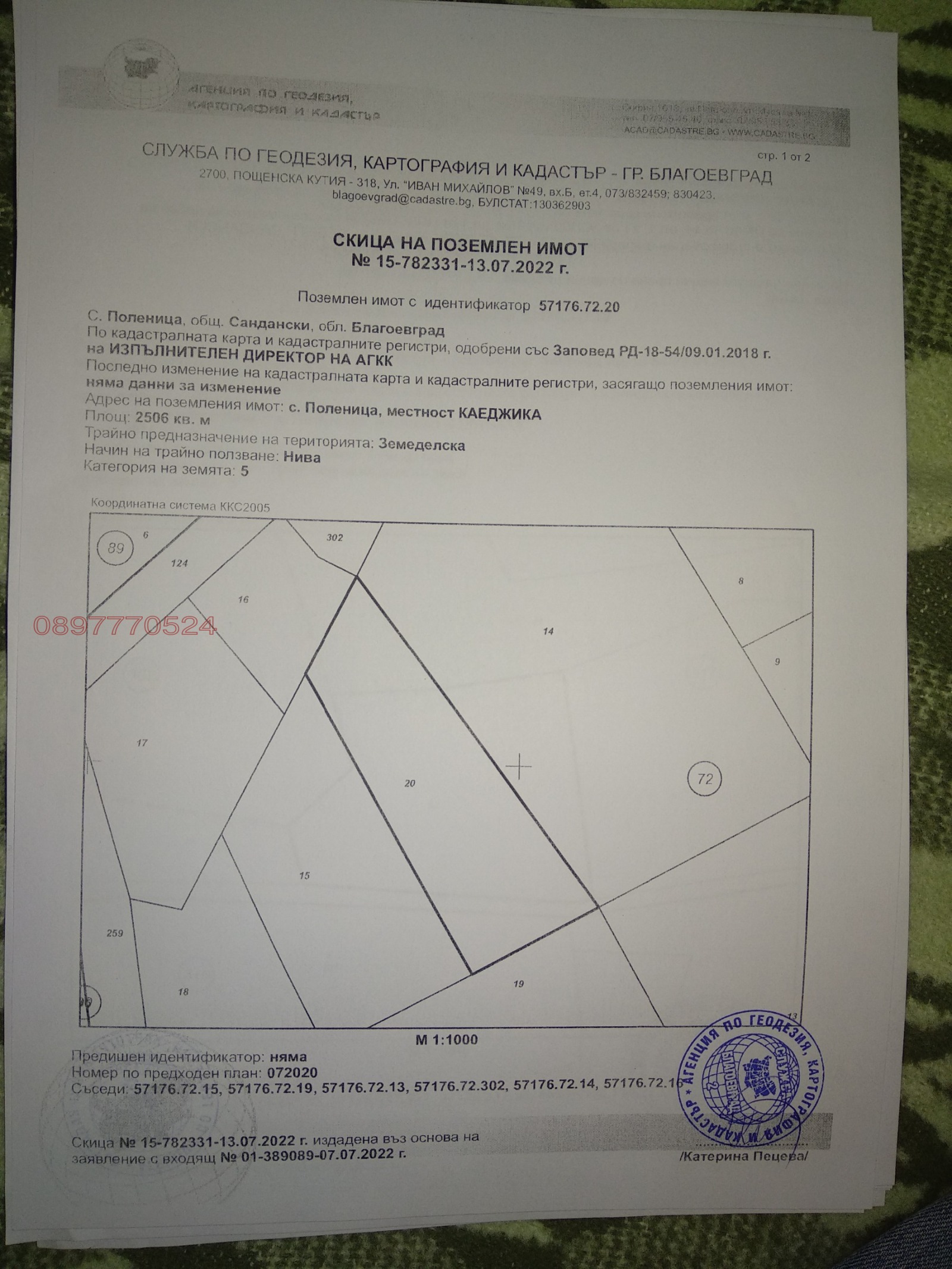 Продава ЗЕМЕДЕЛСКА ЗЕМЯ, с. Поленица, област Благоевград, снимка 6 - Земеделска земя - 53655876