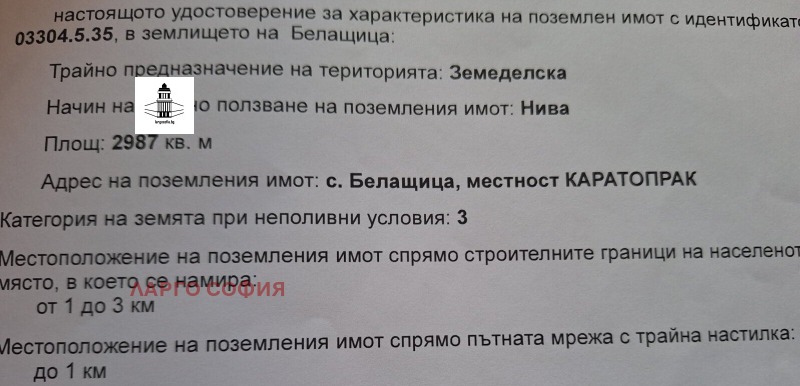 Продава  Земеделска земя област Пловдив , с. Белащица , 3 дка | 36674786 - изображение [3]