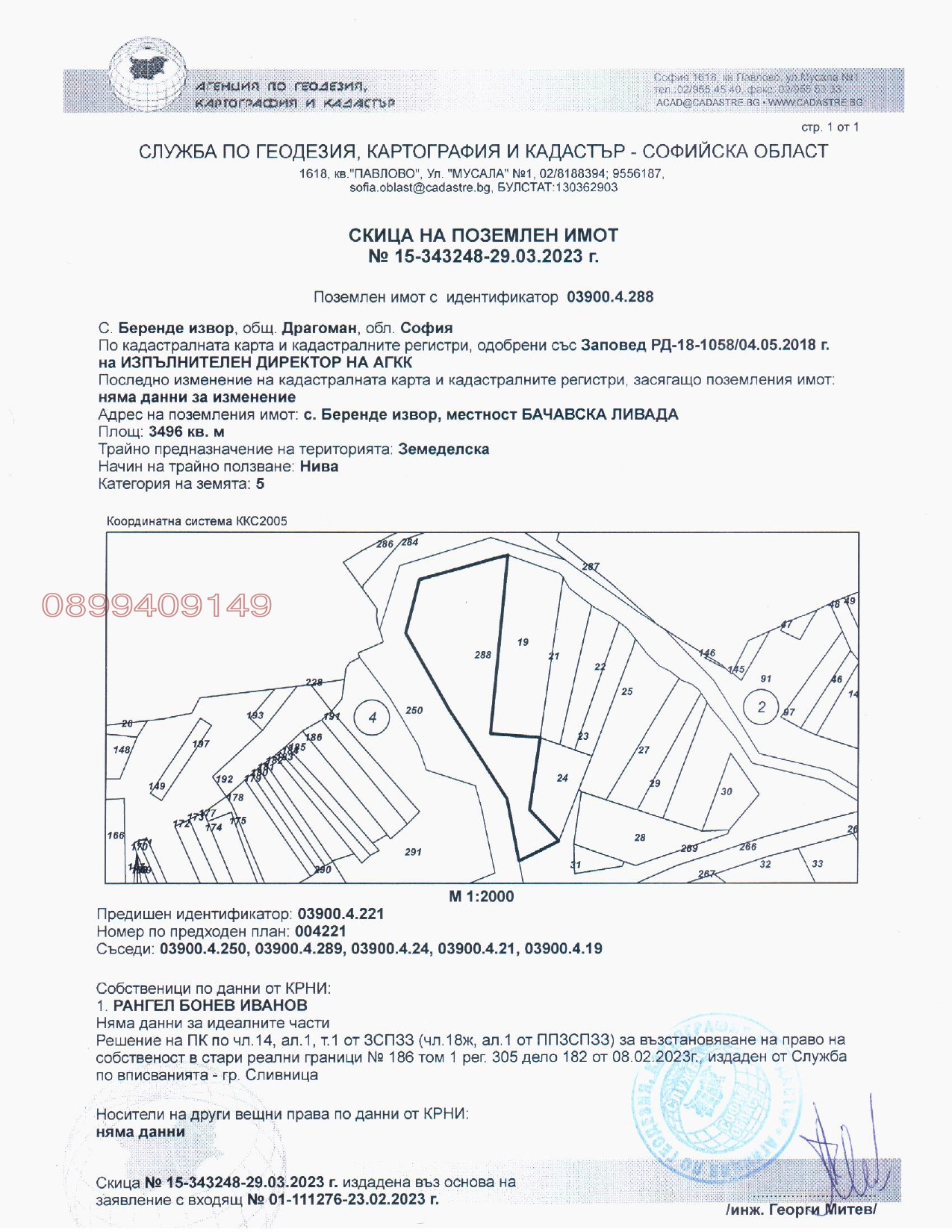 Продава ЗЕМЕДЕЛСКА ЗЕМЯ, с. Беренде извор, област София област, снимка 2 - Земеделска земя - 55534875