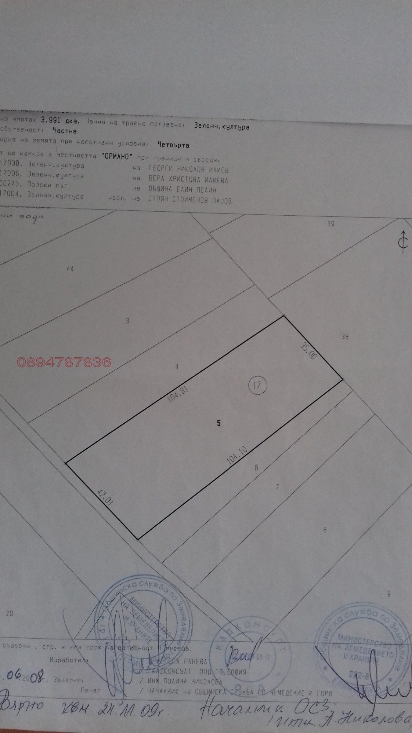Продава ПАРЦЕЛ, с. Лесново, област София област