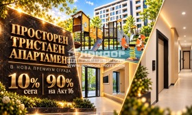 Продава  3-стаен, град Пловдив