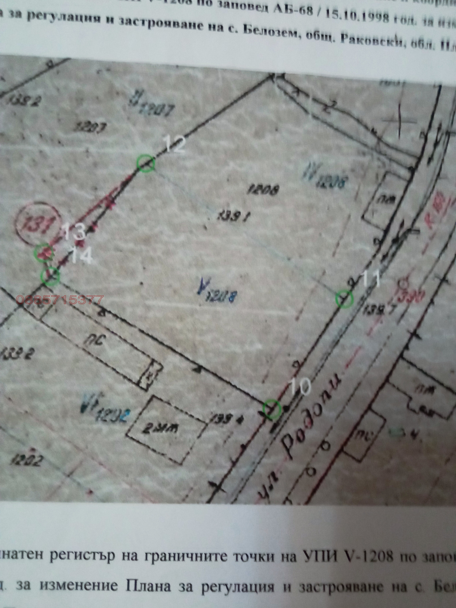 Продава ПАРЦЕЛ, с. Белозем, област Пловдив