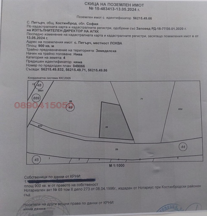 Продава ПАРЦЕЛ, с. Петърч, област София област