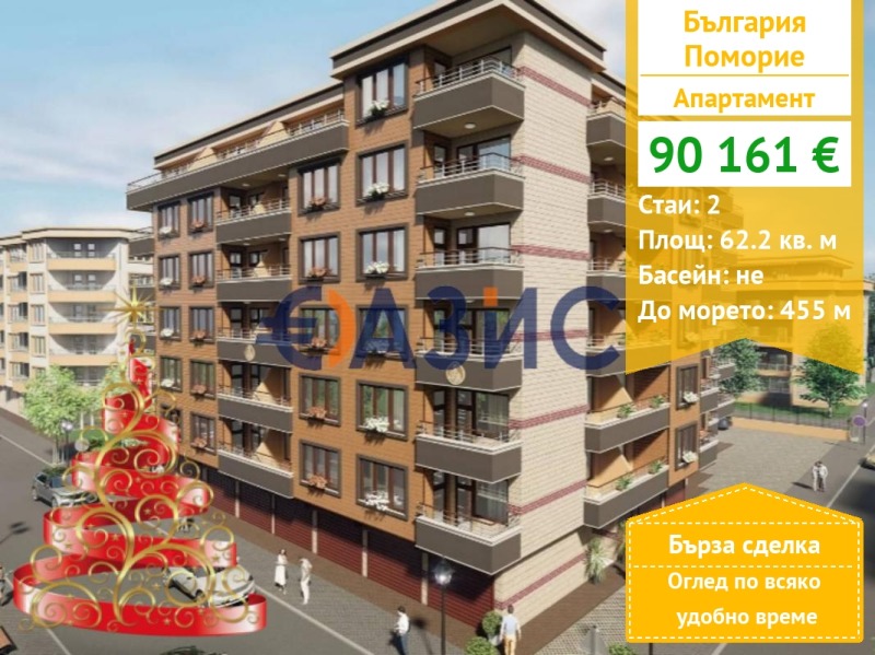 Продава 2-СТАЕН, област Бургас, гр. Поморие • 90161 € / 176339.59 лв. • 55718077 1