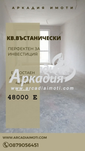 Studio Vastanicheski, Plovdiv