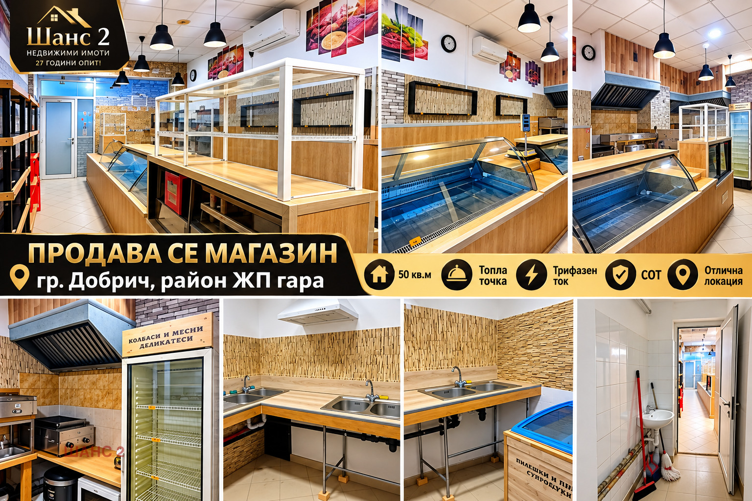 Продава МАГАЗИН, гр. Добрич, ЖП Гара