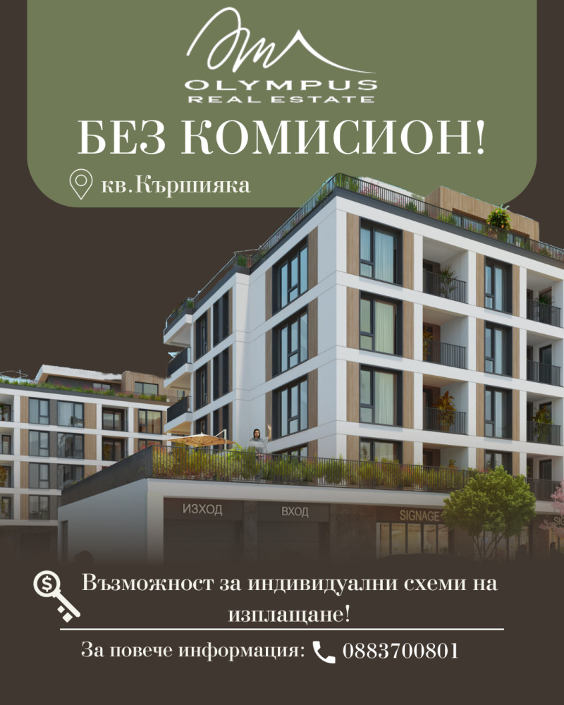 На продаж  1 спальня Пловдив , Кършияка , 66 кв.м | 84916761