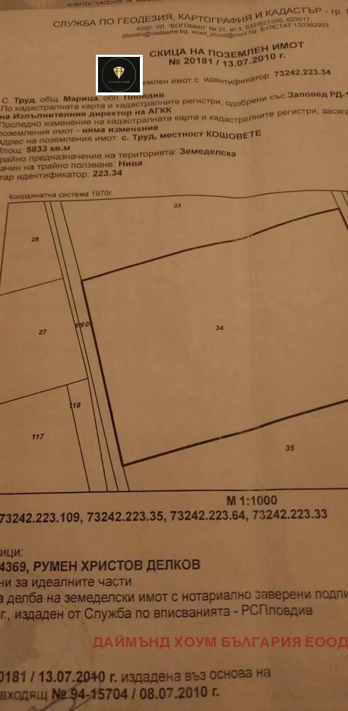 Продава  Парцел град Пловдив , Карловско шосе , 5898 кв.м | 85463590