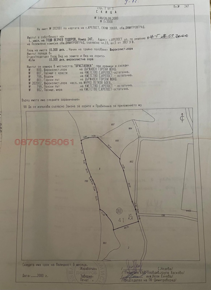 Продава ЗЕМЕДЕЛСКА ЗЕМЯ в област Хасково, с. Крепост - 14100 дка / 7 755 000 € » 15 167 461.65 лв.
