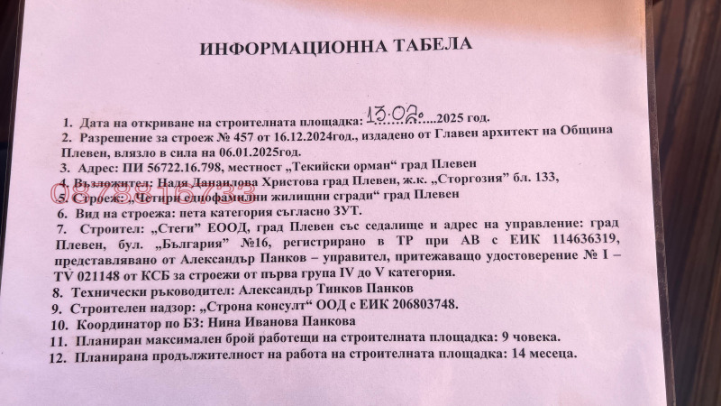 Продава КЪЩА, гр. Плевен, Сторгозия, снимка 6 - Къщи - 49245303