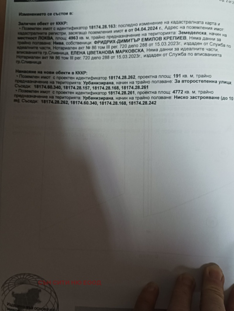 Продава  Парцел област София , гр. Божурище , 4772 кв.м | 73960114 - изображение [4]