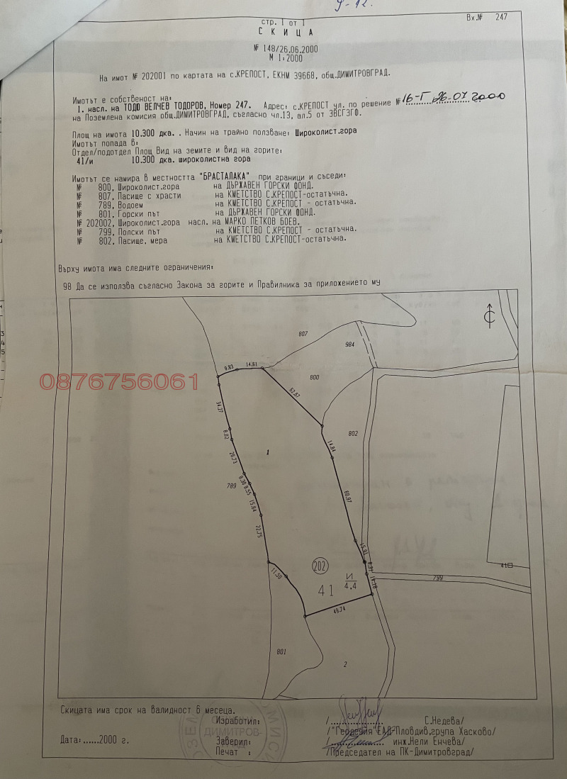Продава ПАРЦЕЛ, с. Крепост, област Хасково