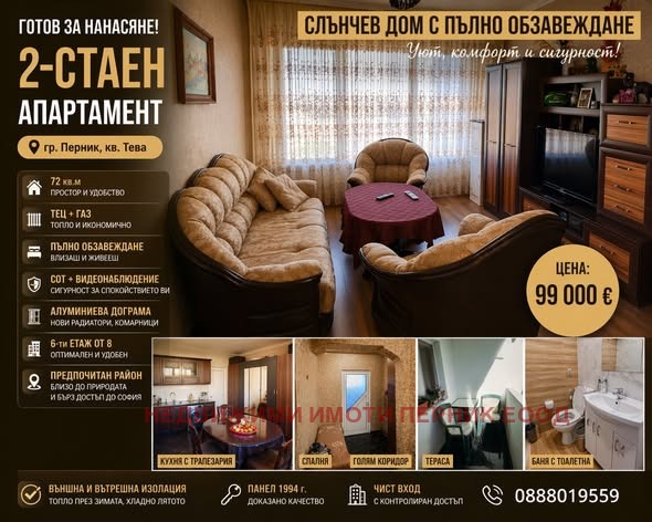 Продава 2-СТАЕН, гр. Перник, Тева