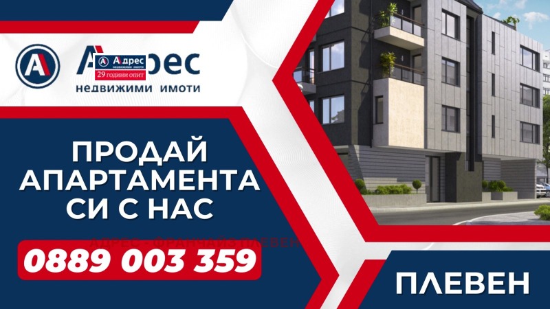 Продава ПАРЦЕЛ, гр. Плевен, м-т Орлето, снимка 3 - Парцели - 31635833