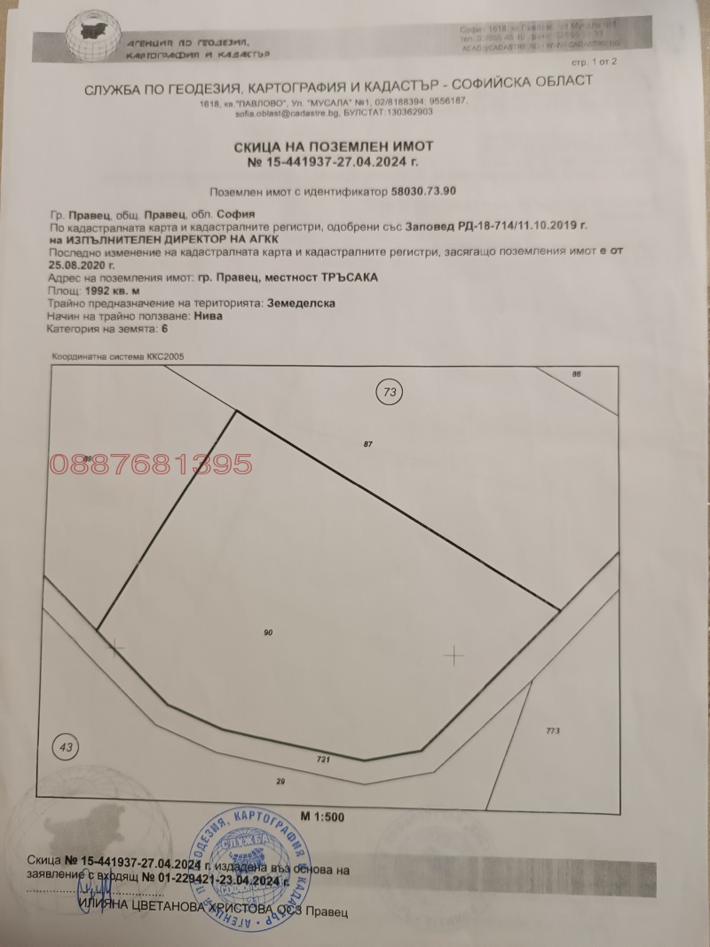 Продава ЗЕМЕДЕЛСКА ЗЕМЯ, гр. Правец, област София област