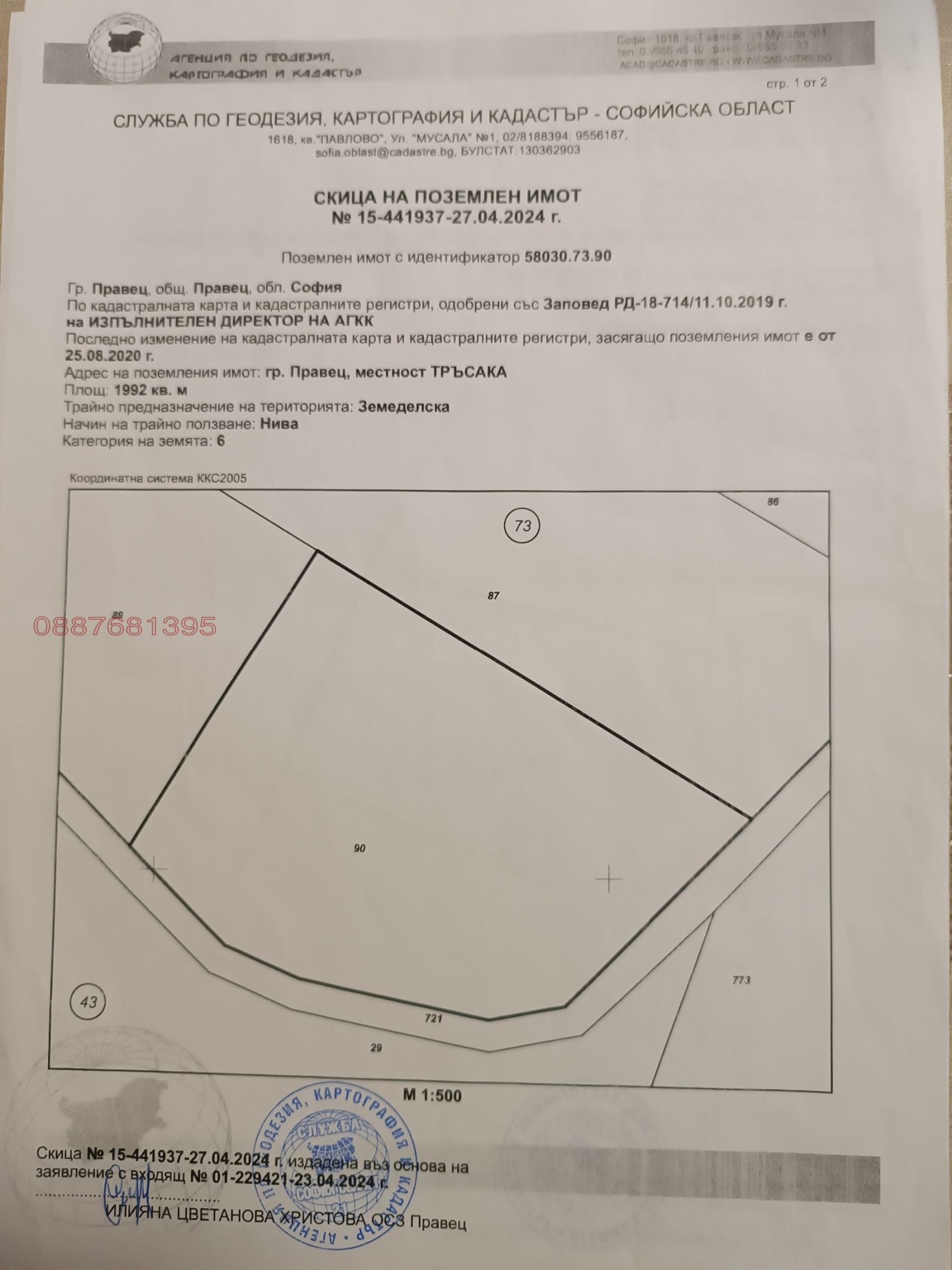 Продава ЗЕМЕДЕЛСКА ЗЕМЯ, гр. Правец, област София област