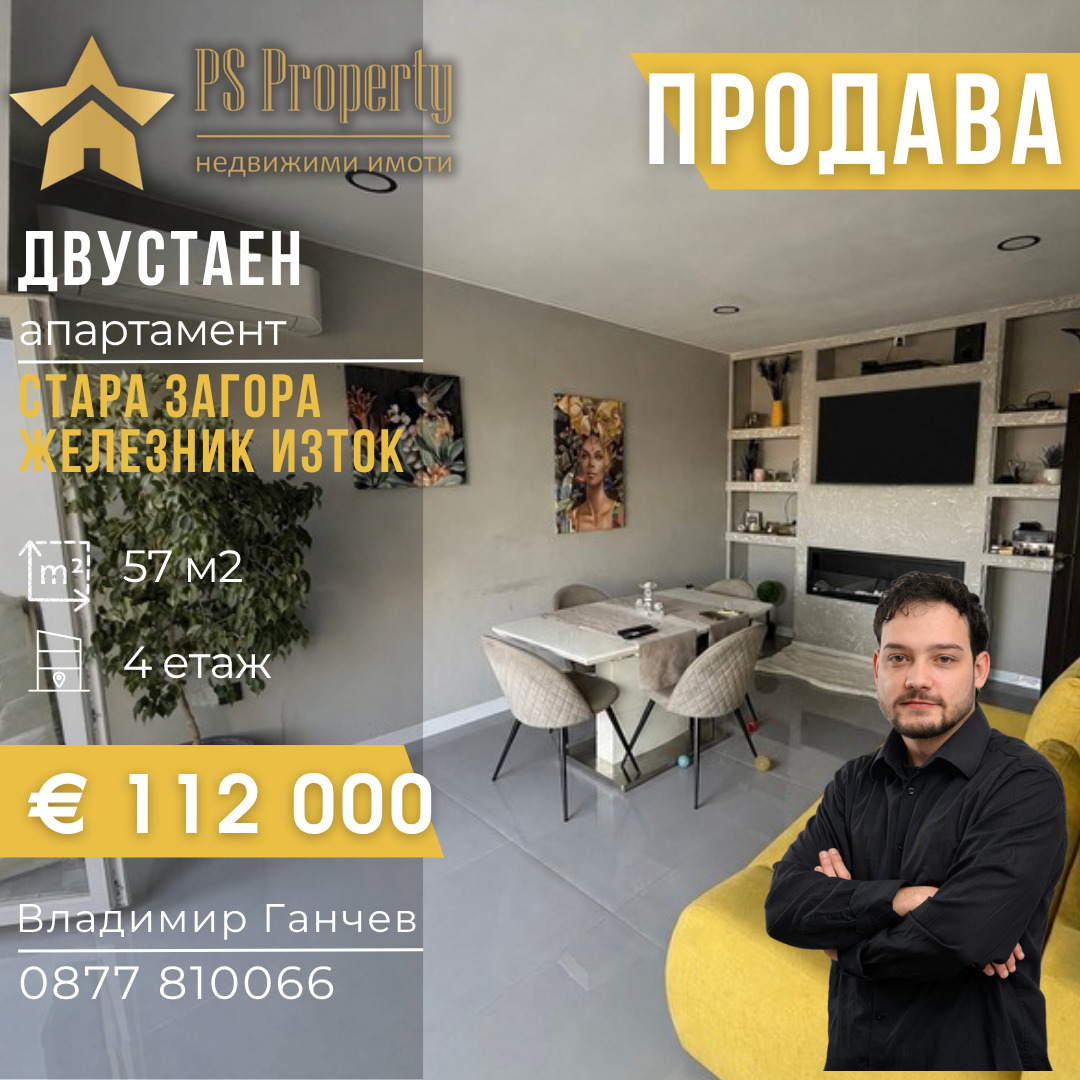 Продава 2-СТАЕН, гр. Стара Загора, Железник - изток