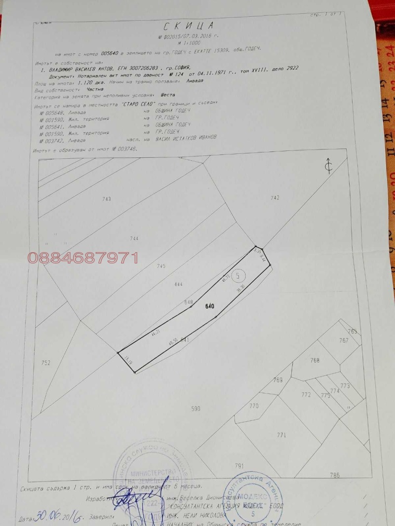 Продава ПАРЦЕЛ, гр. Годеч, област София област, снимка 2 - Парцели - 52782804