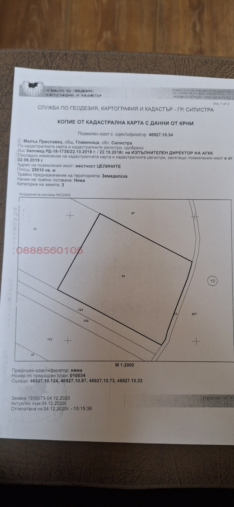 Продава ЗЕМЕДЕЛСКА ЗЕМЯ, с. Малък Преславец, област Силистра