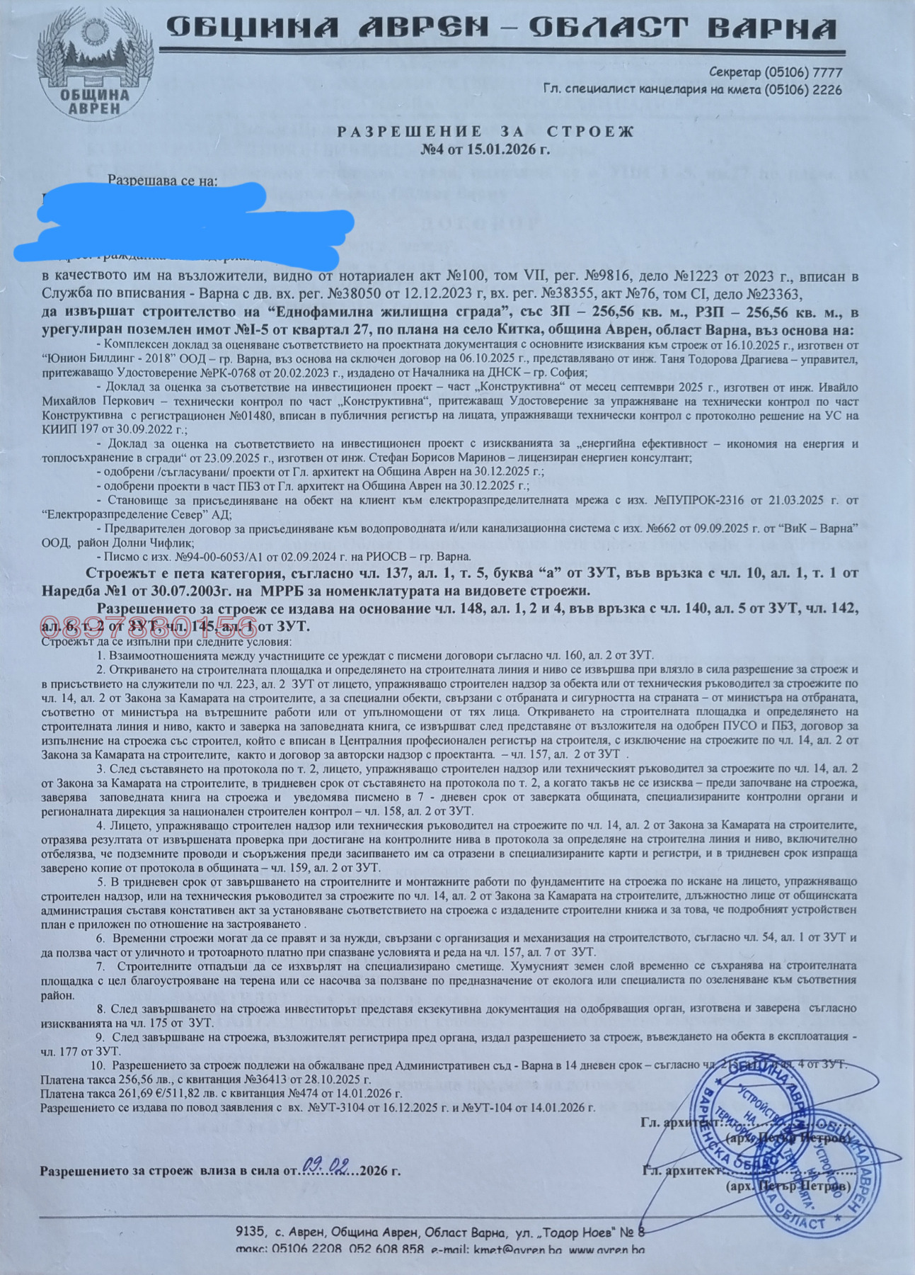 Продава ПАРЦЕЛ, с. Китка, област Варна, снимка 4 - Парцели - 54971662