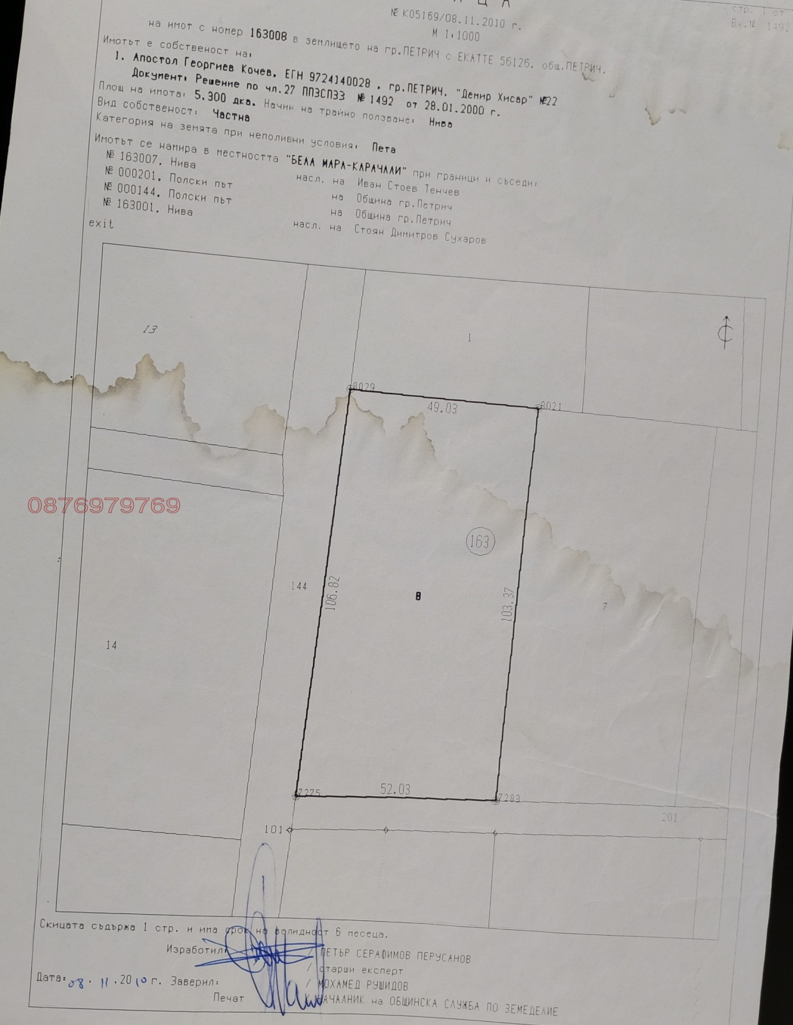Продава ПАРЦЕЛ, гр. Петрич, област Благоевград