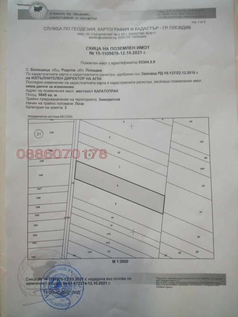 Продава ПАРЦЕЛ, с. Белащица, област Пловдив