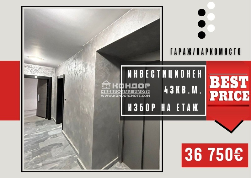 Продава  1-стаен, град Пловдив, Кършияка • 36 750 EUR • ID 68453282 — holmes.bg - [1] 