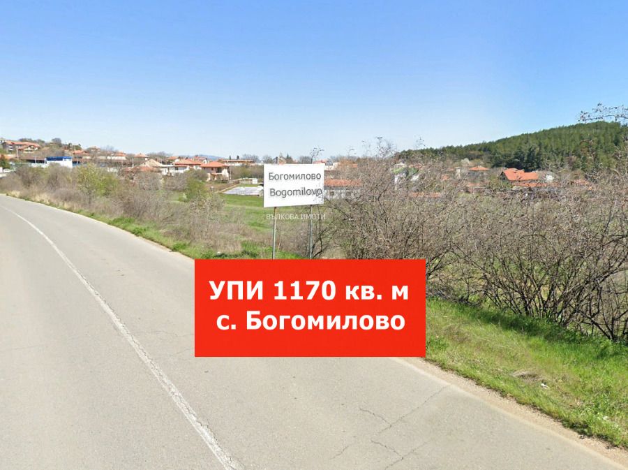 Продава ПАРЦЕЛ, с. Богомилово, област Стара Загора