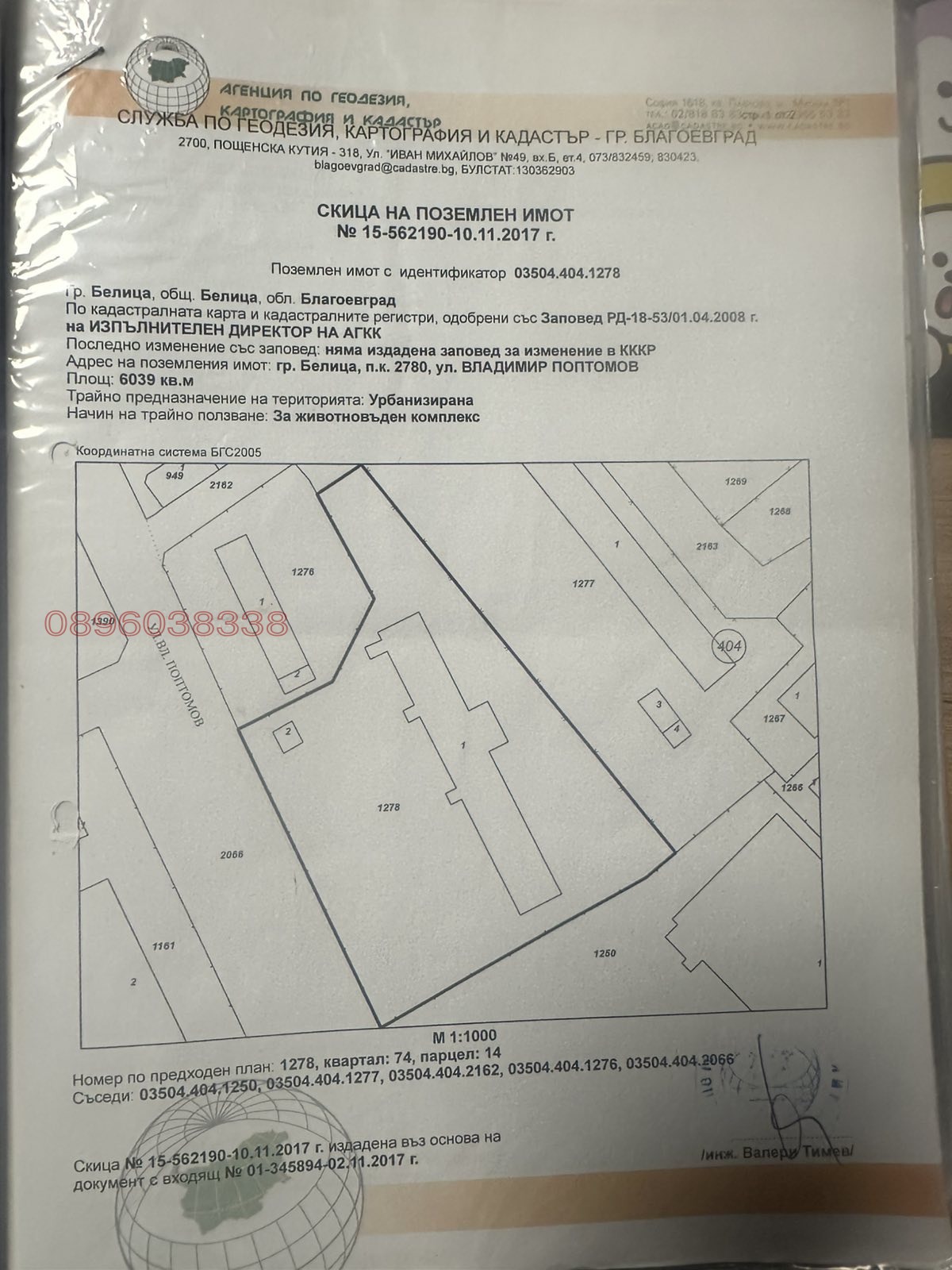 Продава БИЗНЕС ИМОТ, гр. Белица, област Благоевград