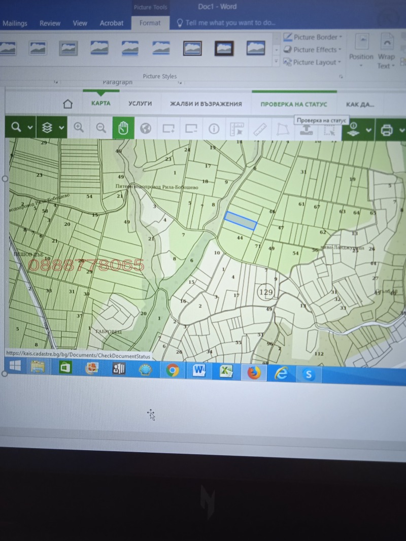 Продава ЗЕМЕДЕЛСКА ЗЕМЯ, гр. Рила, област Кюстендил