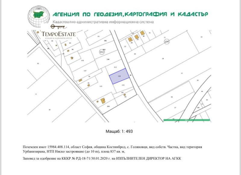 Продава  Парцел област София , с. Голяновци , 837 кв.м | 41802903