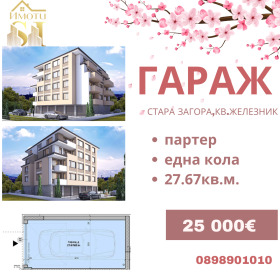 ГАРАЖ, ПАРКОМЯСТО, 28 m2