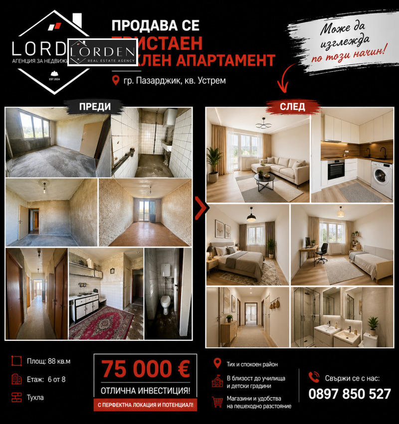 Продава 3-СТАЕН в град Пазарджик, Устрем - 89 кв.м / 75 000 € » 146 687.25 лв., ЛОРДЕН