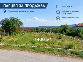 Продава  Парцел, гр. Септември