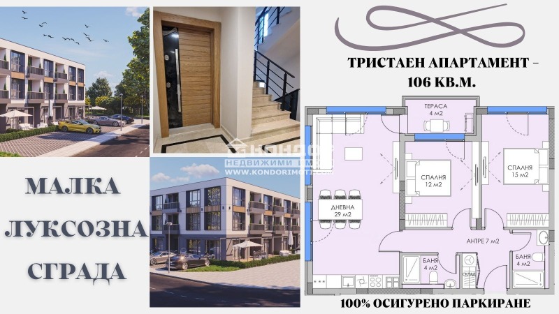 Продава  3-стаен, град Пловдив, Остромила •  138 430 EUR • ID 84600208 — holmes.bg - [1] 