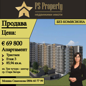 Продажба на имоти в Три чучура - център, град Стара Загора — страница 3 - изображение 3 