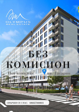 3+ chambres Gagarin, Plovdiv 1