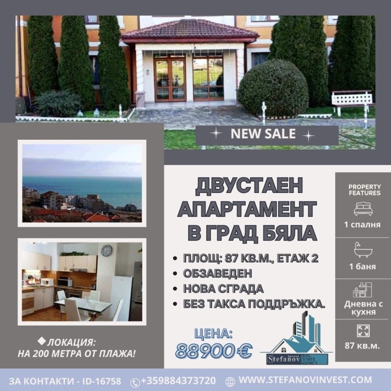 Продаја  1 спаваћа соба регион Варна , Бјала , 87 м2 | 89377848
