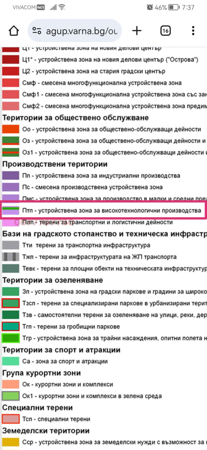 Продава ПАРЦЕЛ, гр. Варна, с. Тополи, снимка 3 - Парцели - 53471053