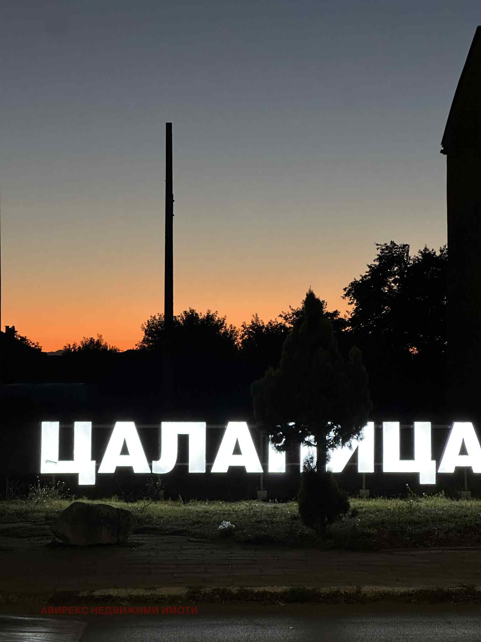 Продава ПАРЦЕЛ, с. Цалапица, област Пловдив