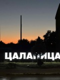 Продава ПАРЦЕЛ, с. Цалапица, област Пловдив, снимка 1
